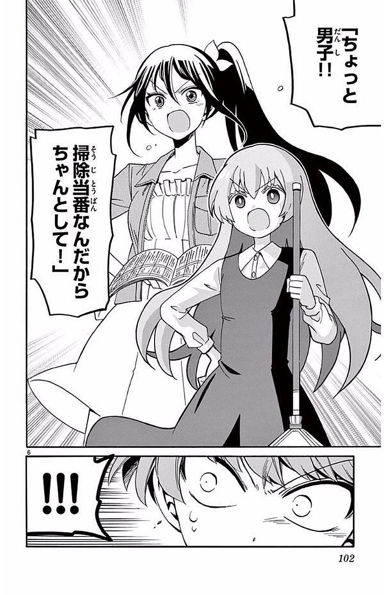Tenshi to Akuto!! Chapter 102 6ページ