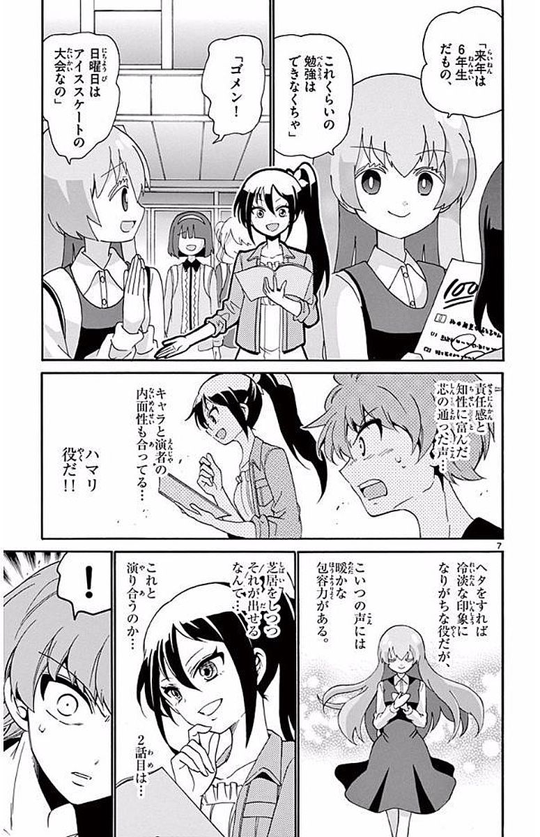 Tenshi to Akuto!! Chapter 102 7ページ