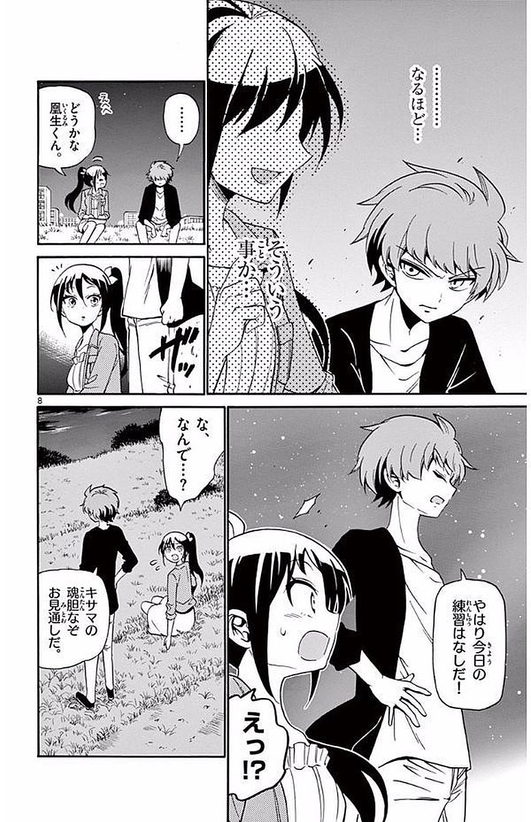 Tenshi to Akuto!! Chapter 102 8ページ