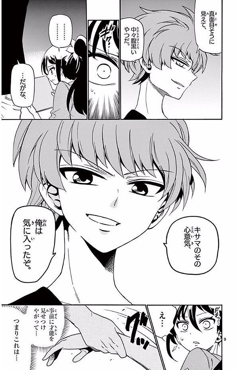 Tenshi to Akuto!! Chapter 102 9ページ