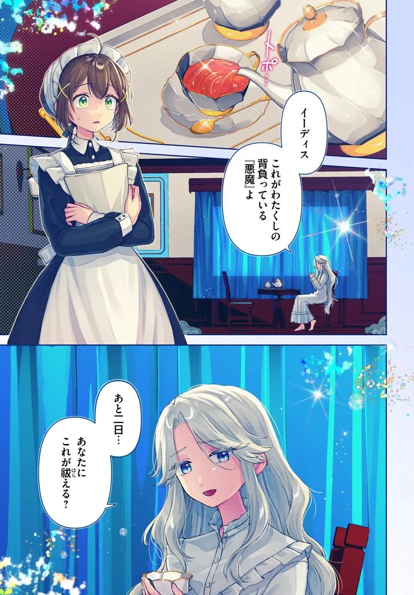 Tensei shitara Ponkotsu Maid to Yobarete Imashita - Zense no Arekore wo Mochikomi wo Yashiki Kaikaku shimasu Chapter 1 1ページ
