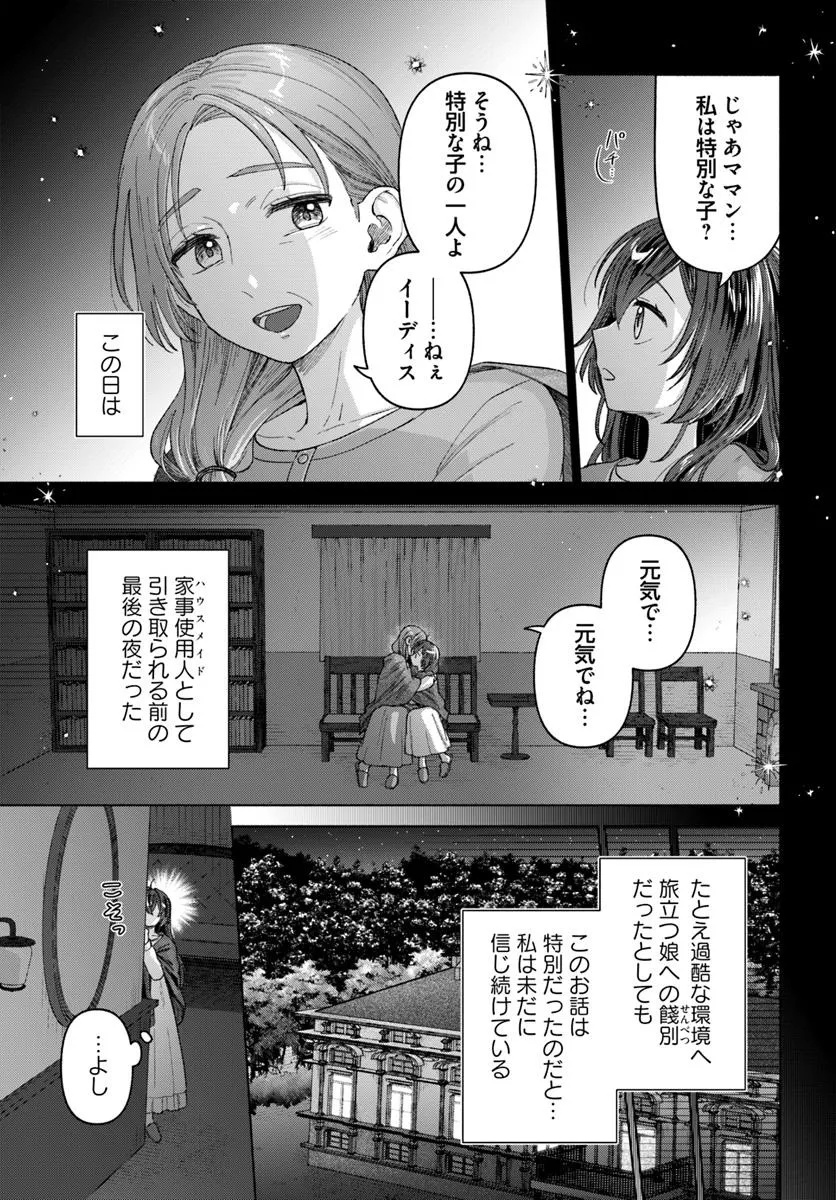 Tensei shitara Ponkotsu Maid to Yobarete Imashita - Zense no Arekore wo Mochikomi wo Yashiki Kaikaku shimasu Chapter 1 11ページ