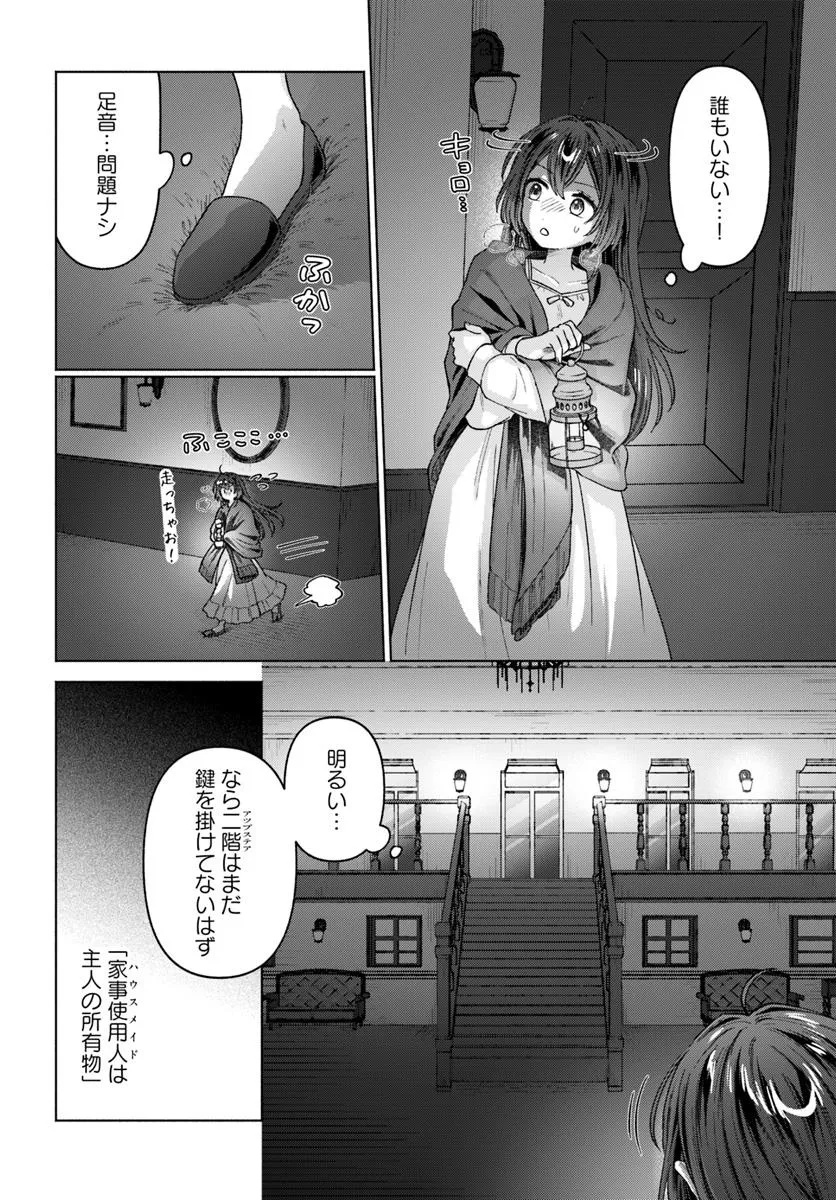 Tensei shitara Ponkotsu Maid to Yobarete Imashita - Zense no Arekore wo Mochikomi wo Yashiki Kaikaku shimasu Chapter 1 12ページ