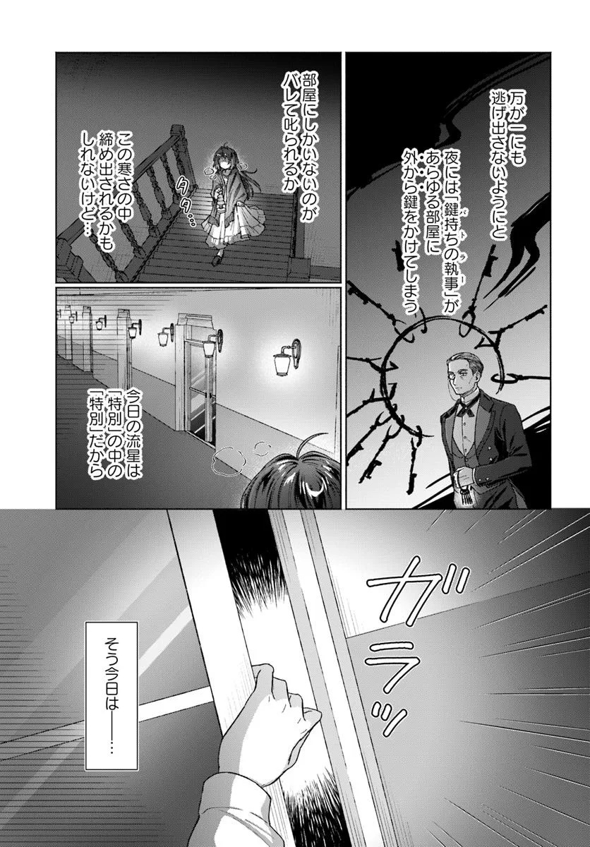 Tensei shitara Ponkotsu Maid to Yobarete Imashita - Zense no Arekore wo Mochikomi wo Yashiki Kaikaku shimasu Chapter 1 13ページ