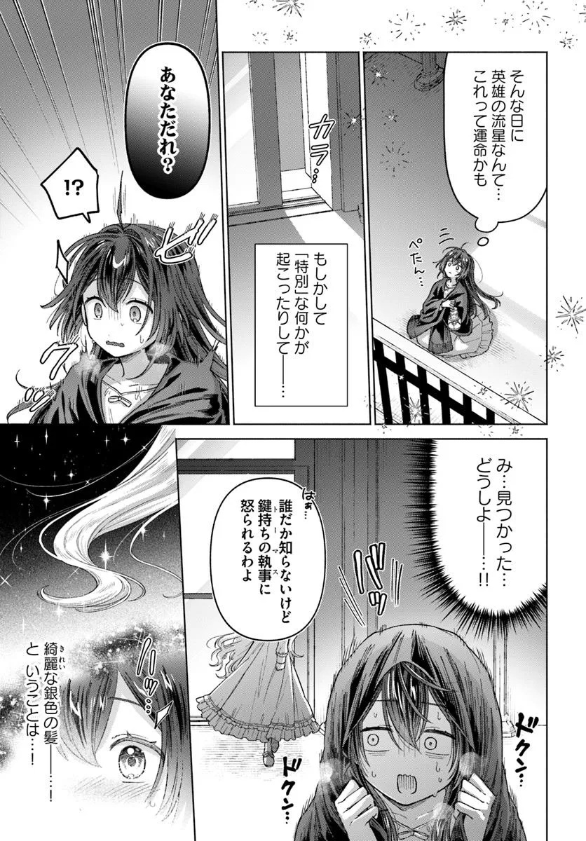 Tensei shitara Ponkotsu Maid to Yobarete Imashita - Zense no Arekore wo Mochikomi wo Yashiki Kaikaku shimasu Chapter 1 15ページ