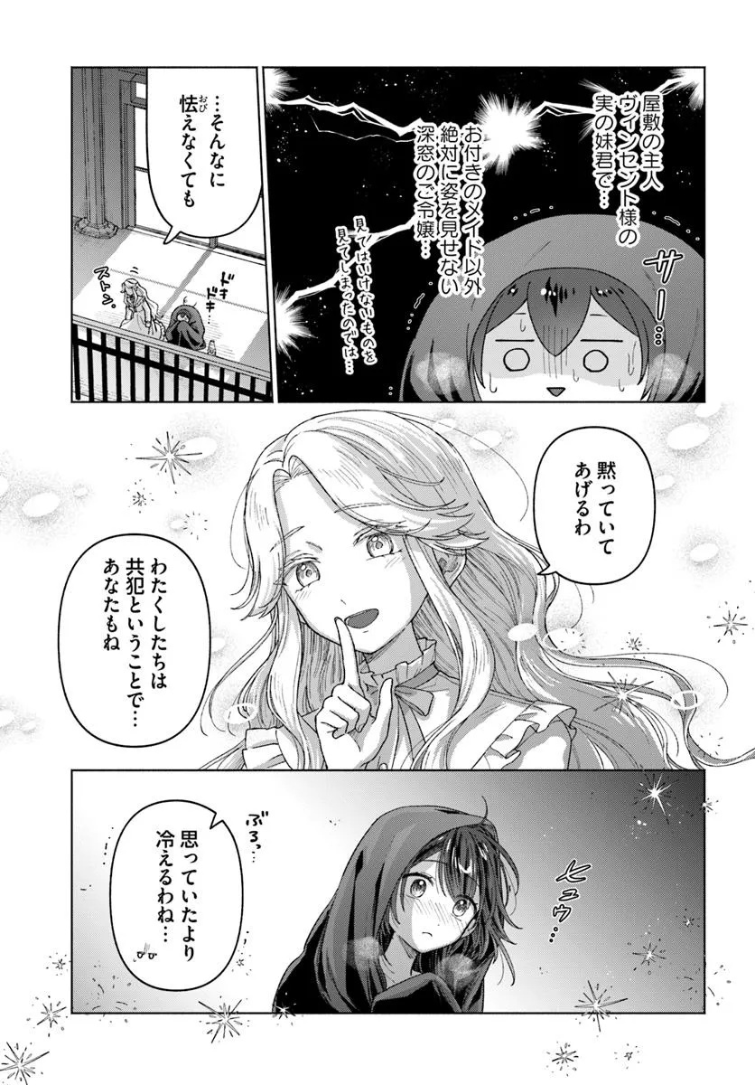 Tensei shitara Ponkotsu Maid to Yobarete Imashita - Zense no Arekore wo Mochikomi wo Yashiki Kaikaku shimasu Chapter 1 17ページ
