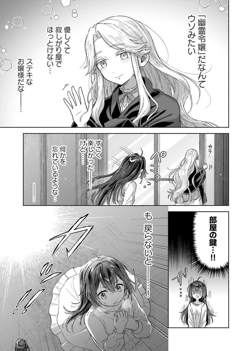 Tensei shitara Ponkotsu Maid to Yobarete Imashita - Zense no Arekore wo Mochikomi wo Yashiki Kaikaku shimasu Chapter 1 25ページ
