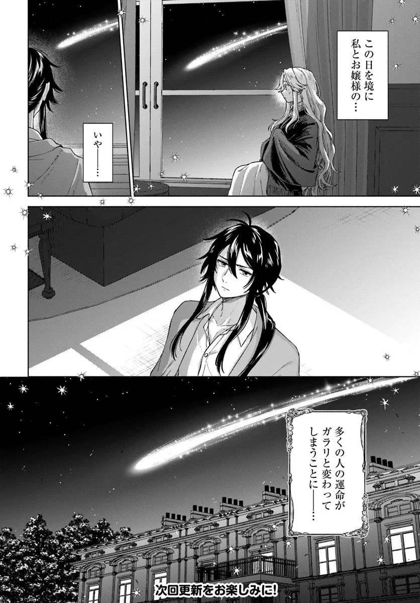 Tensei shitara Ponkotsu Maid to Yobarete Imashita - Zense no Arekore wo Mochikomi wo Yashiki Kaikaku shimasu Chapter 1 30ページ