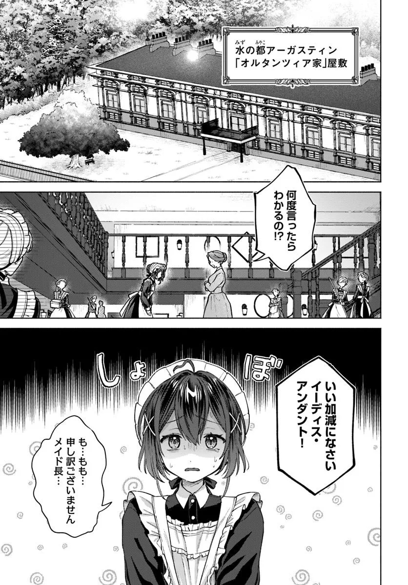 Tensei shitara Ponkotsu Maid to Yobarete Imashita - Zense no Arekore wo Mochikomi wo Yashiki Kaikaku shimasu Chapter 1 5ページ