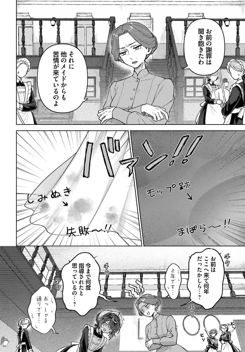 Tensei shitara Ponkotsu Maid to Yobarete Imashita - Zense no Arekore wo Mochikomi wo Yashiki Kaikaku shimasu Chapter 1 6ページ