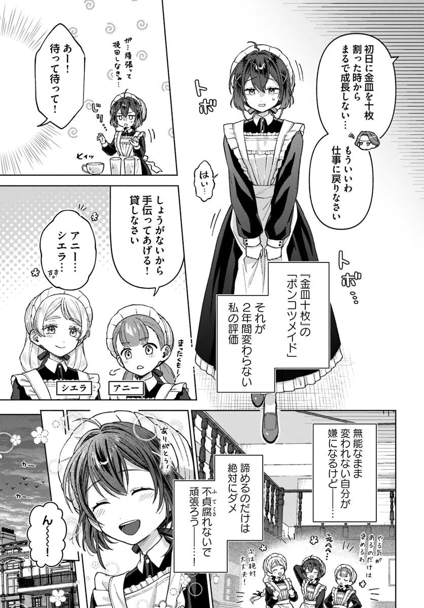 Tensei shitara Ponkotsu Maid to Yobarete Imashita - Zense no Arekore wo Mochikomi wo Yashiki Kaikaku shimasu Chapter 1 7ページ