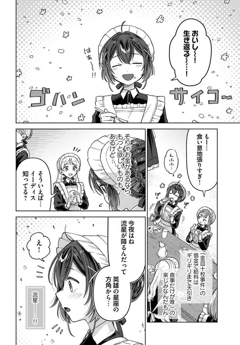 Tensei shitara Ponkotsu Maid to Yobarete Imashita - Zense no Arekore wo Mochikomi wo Yashiki Kaikaku shimasu Chapter 1 8ページ