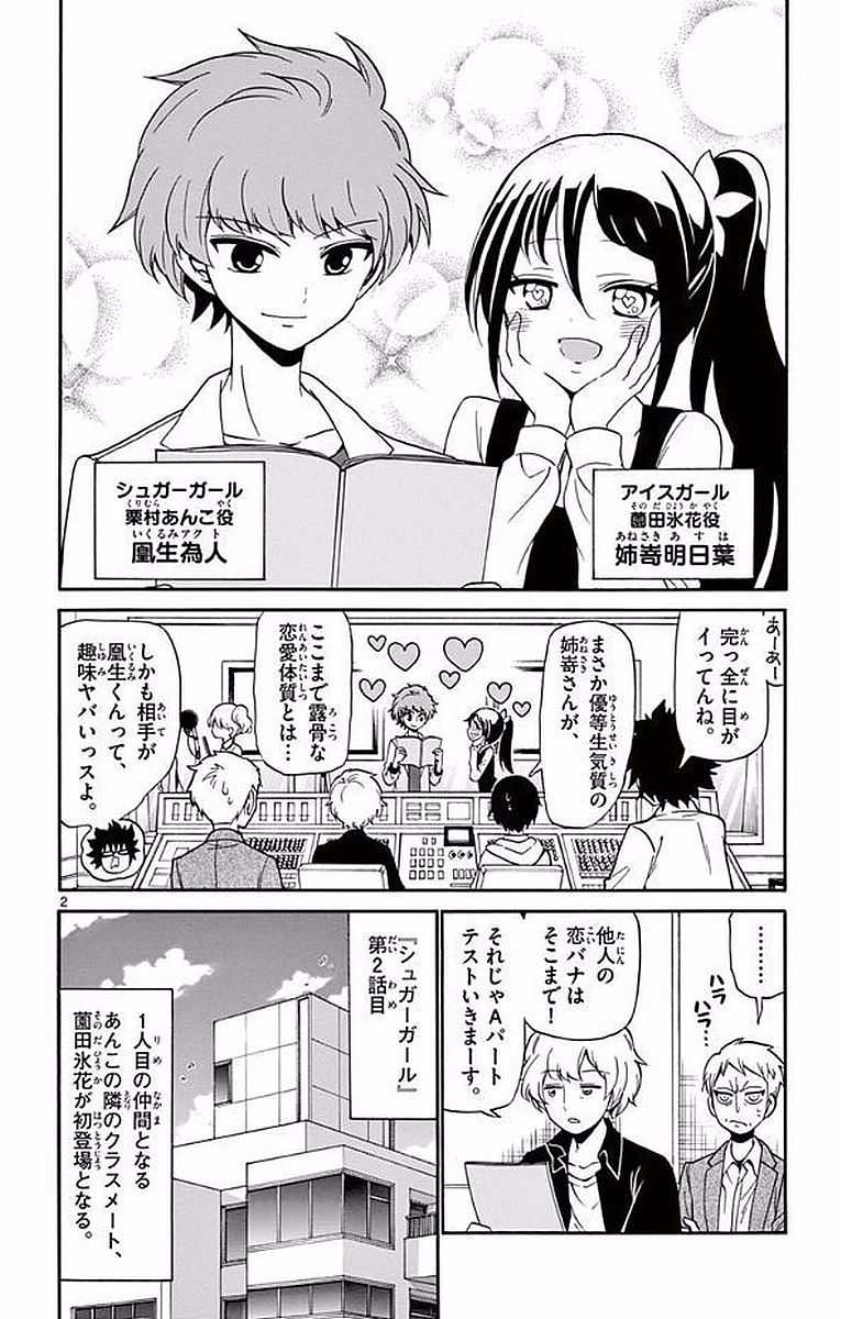Tenshi to Akuto!! Chapter 103 2ページ