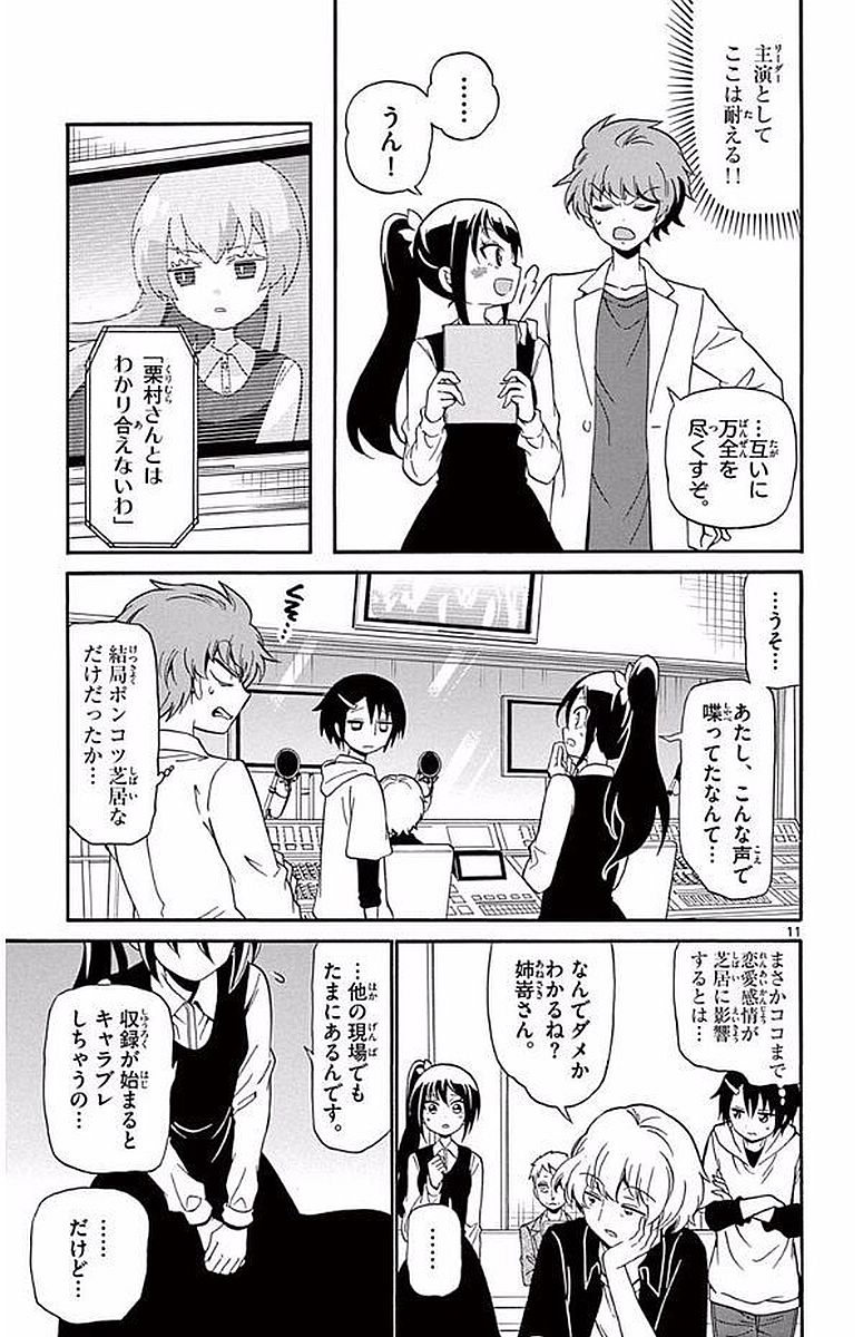 Tenshi to Akuto!! Chapter 103 11ページ