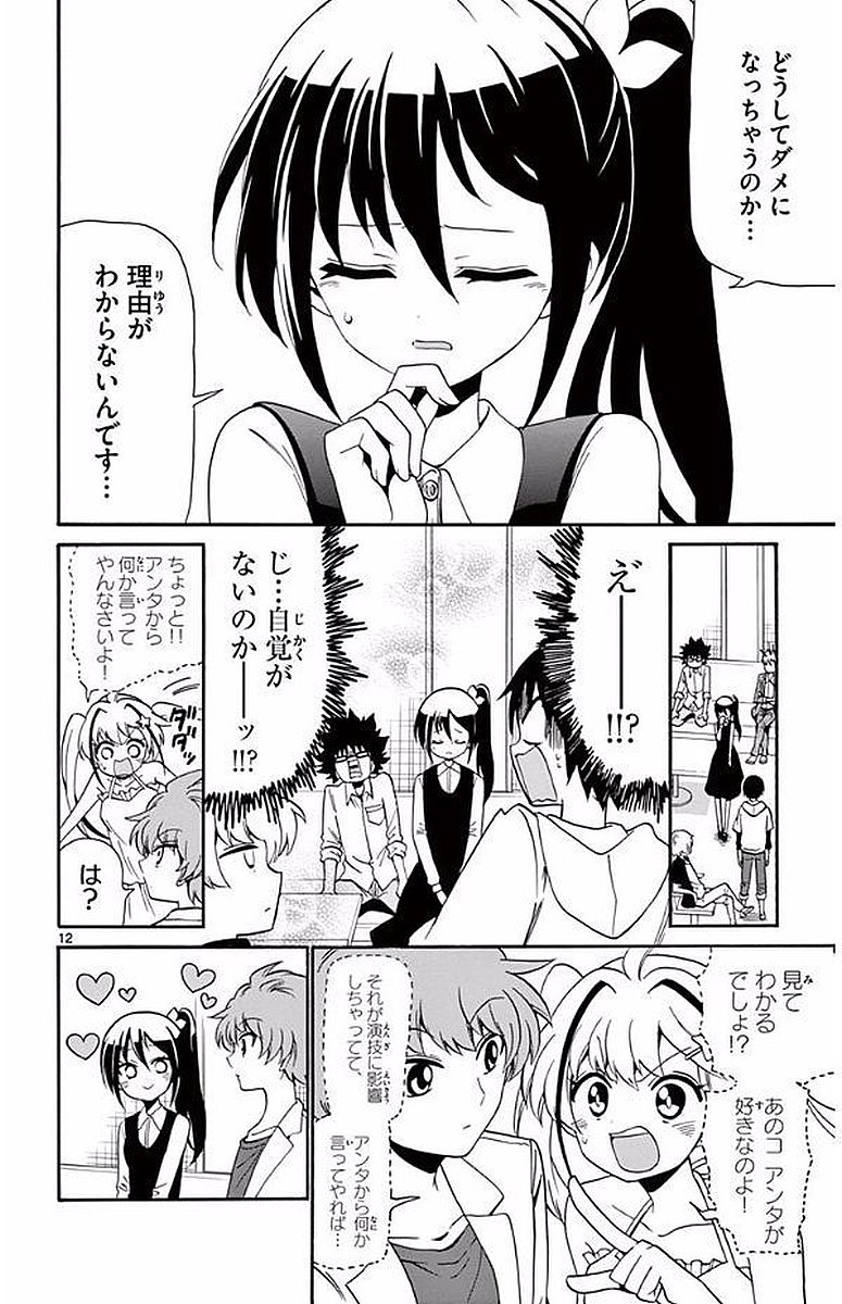 Tenshi to Akuto!! Chapter 103 12ページ