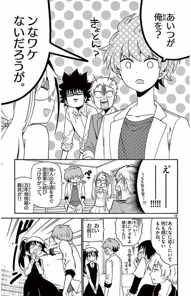 Tenshi to Akuto!! Chapter 103 13ページ
