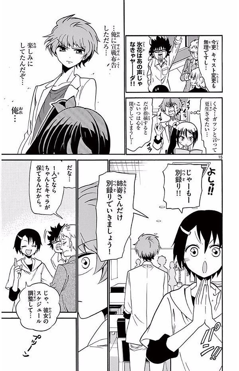 Tenshi to Akuto!! Chapter 103 15ページ