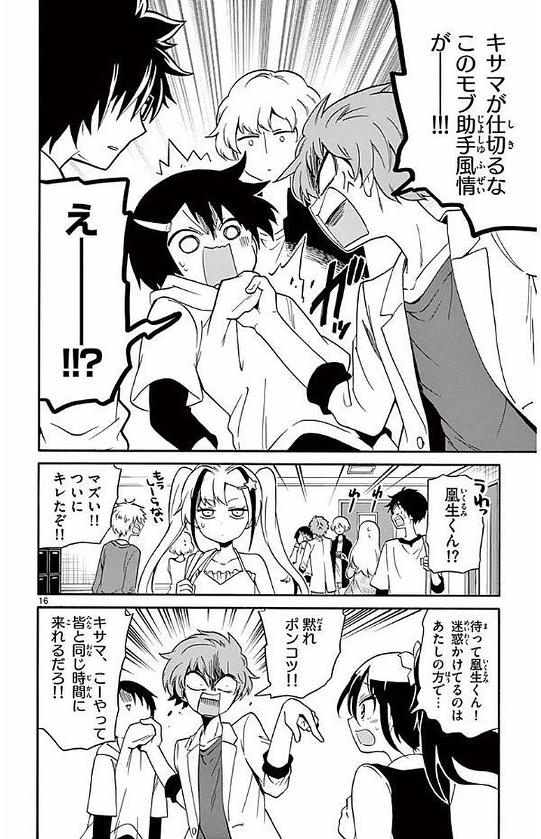 Tenshi to Akuto!! Chapter 103 16ページ