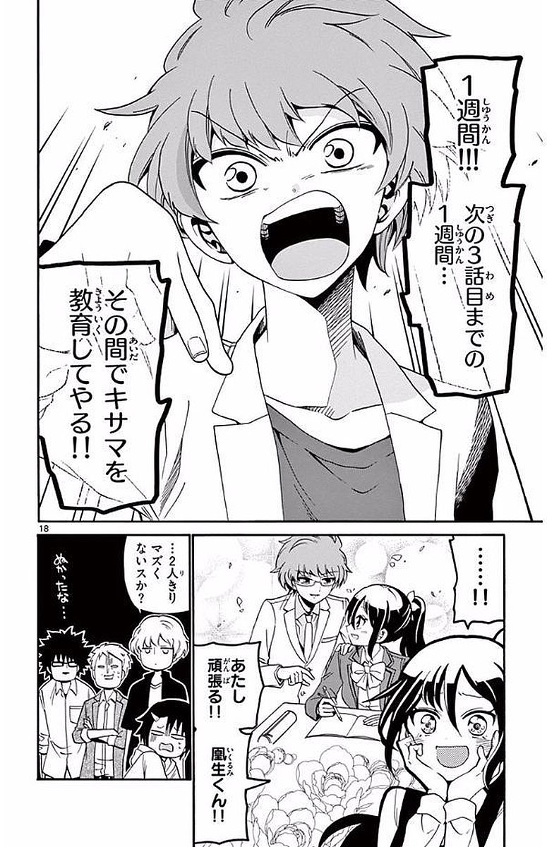 Tenshi to Akuto!! Chapter 103 18ページ
