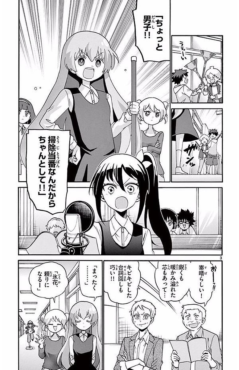 Tenshi to Akuto!! Chapter 103 3ページ