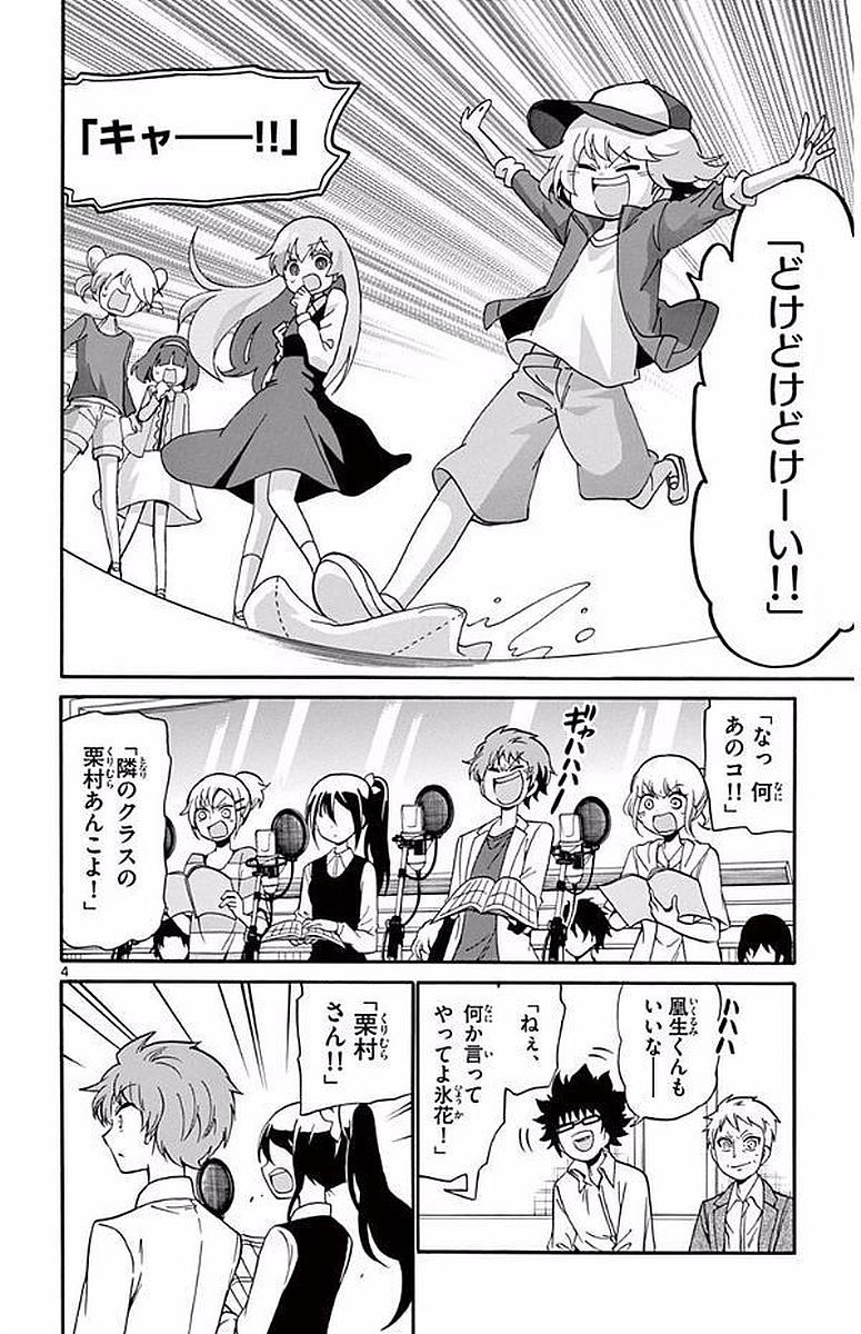Tenshi to Akuto!! Chapter 103 4ページ