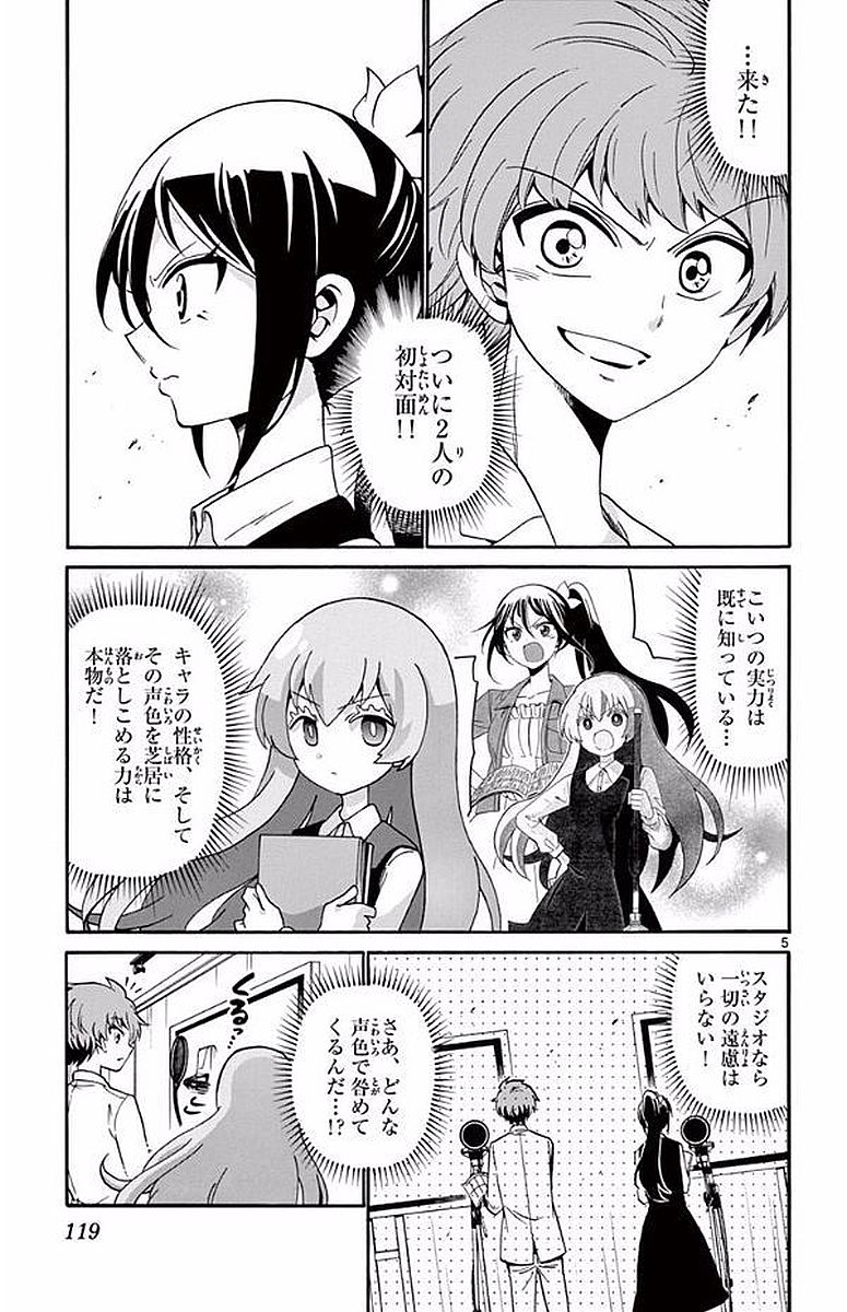 Tenshi to Akuto!! Chapter 103 5ページ