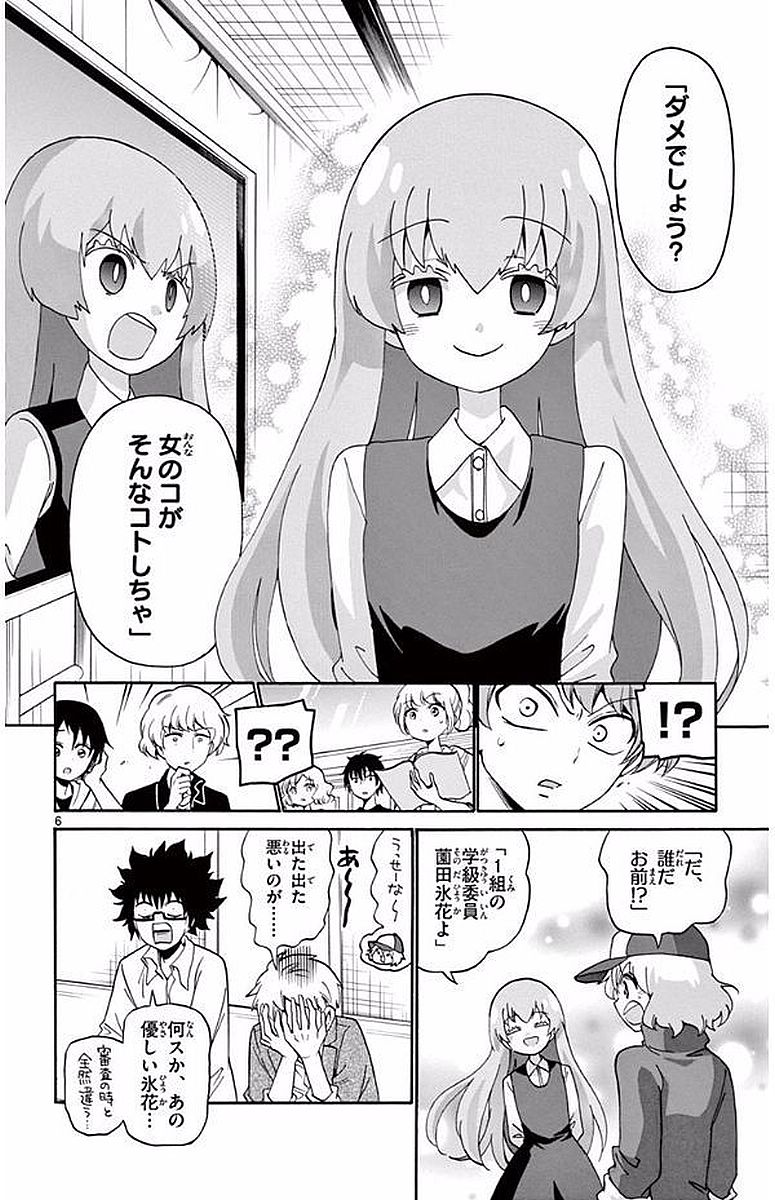Tenshi to Akuto!! Chapter 103 6ページ