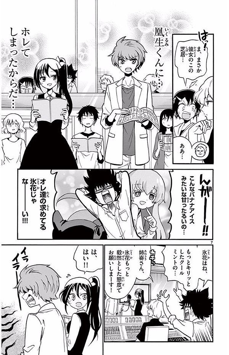 Tenshi to Akuto!! Chapter 103 7ページ