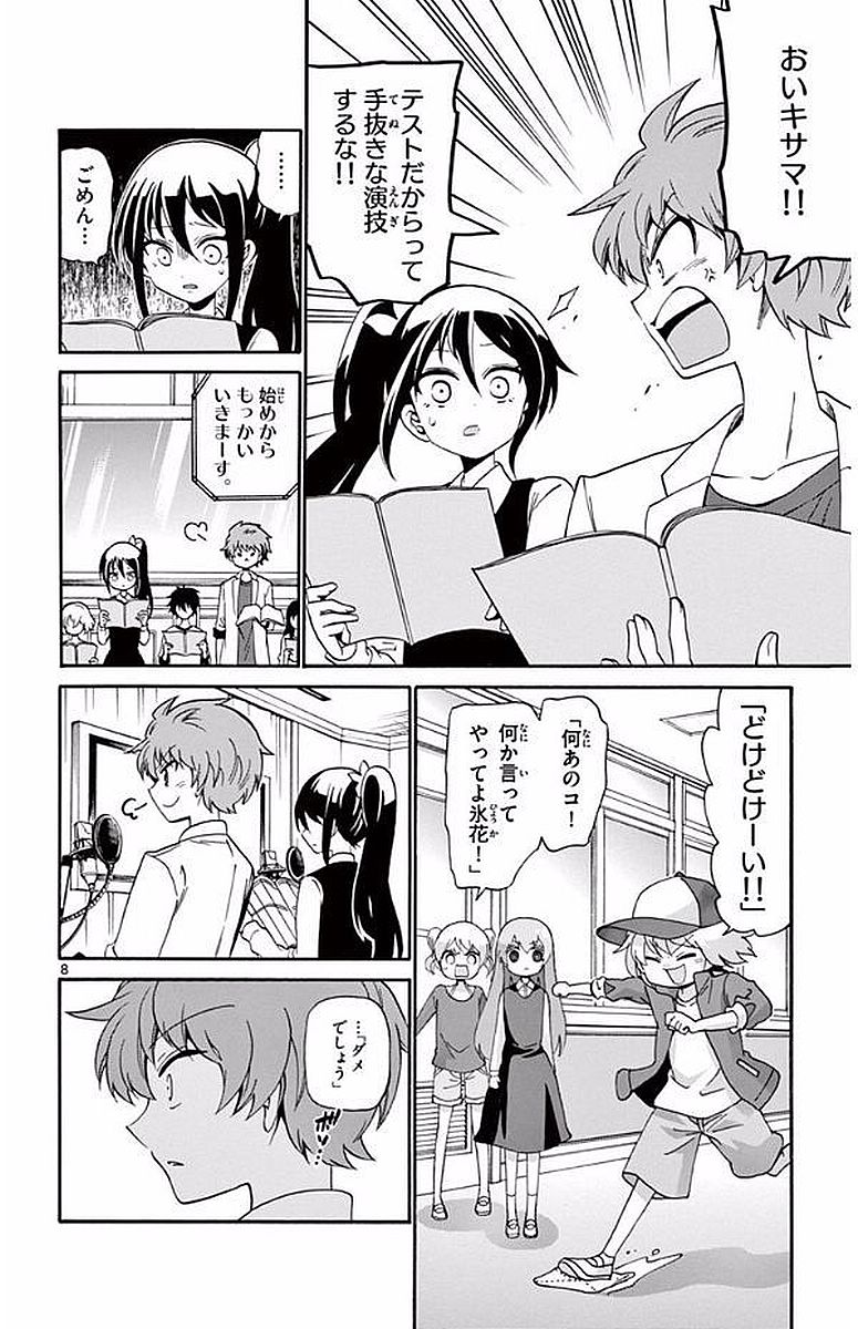 Tenshi to Akuto!! Chapter 103 8ページ
