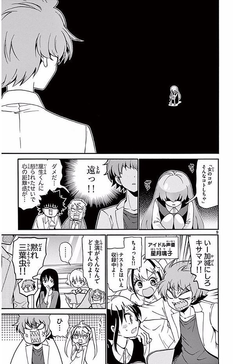 Tenshi to Akuto!! Chapter 103 9ページ