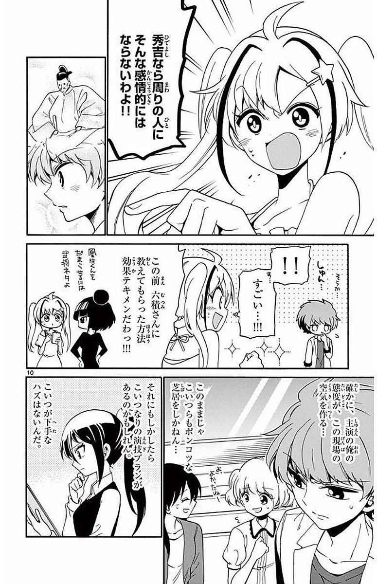 Tenshi to Akuto!! Chapter 103 10ページ