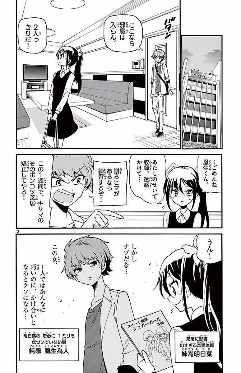 Tenshi to Akuto!! Chapter 104 2ページ