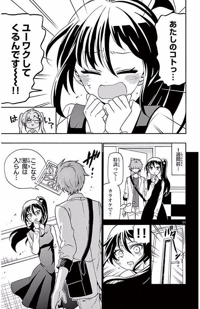 Tenshi to Akuto!! Chapter 104 11ページ