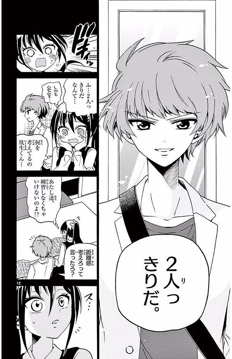 Tenshi to Akuto!! Chapter 104 12ページ