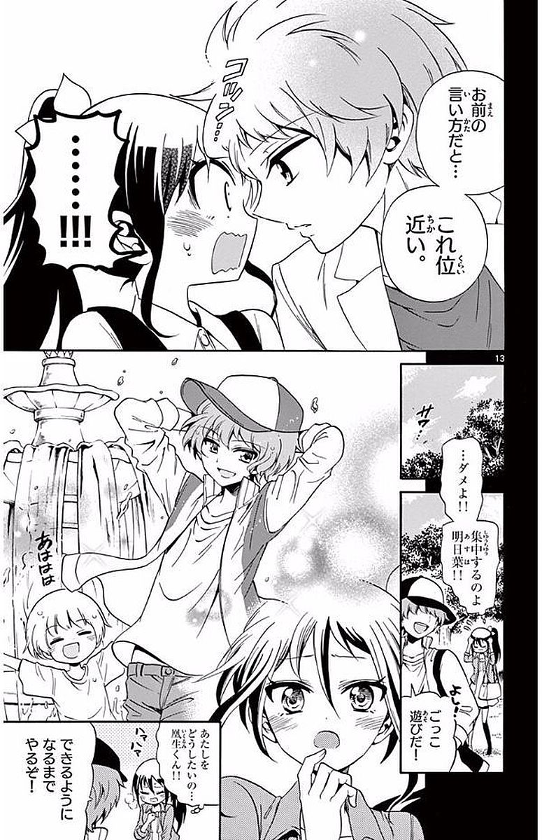 Tenshi to Akuto!! Chapter 104 13ページ
