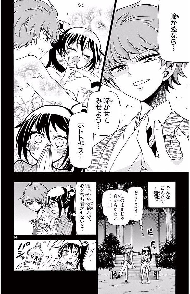 Tenshi to Akuto!! Chapter 104 14ページ