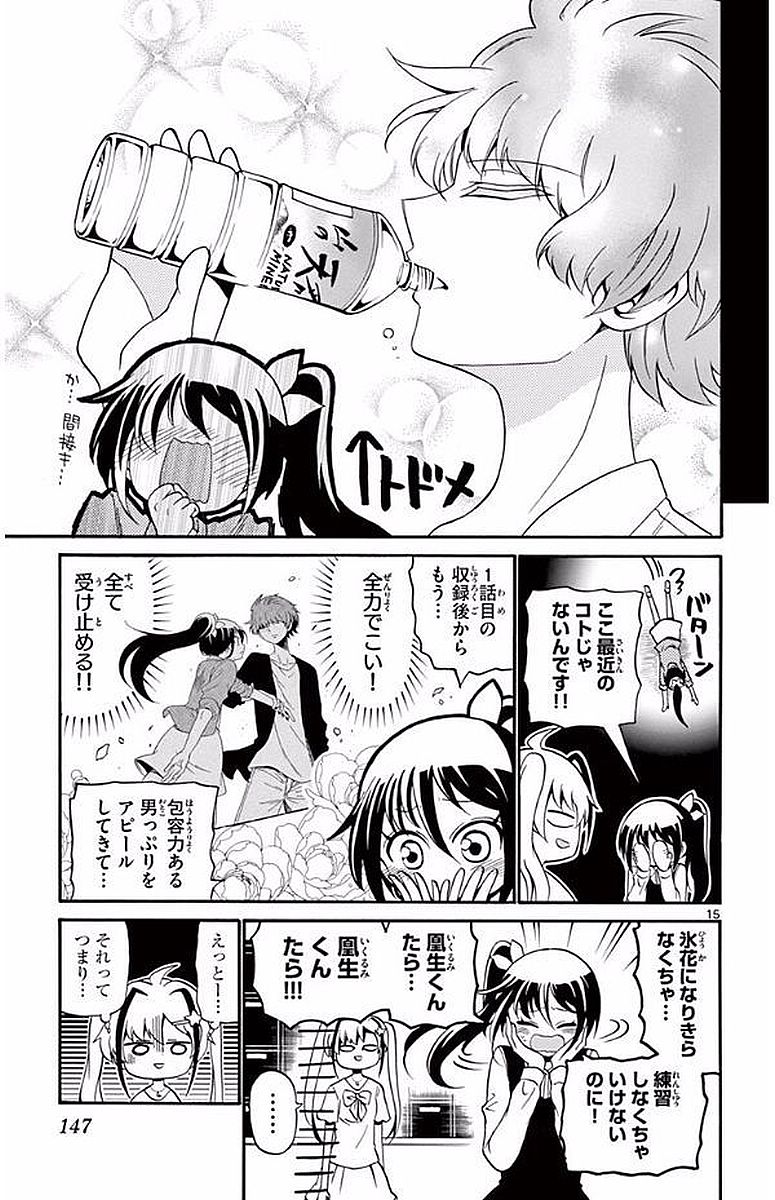 Tenshi to Akuto!! Chapter 104 15ページ
