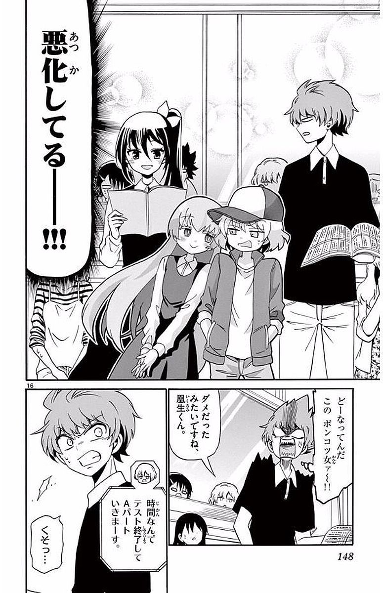 Tenshi to Akuto!! Chapter 104 16ページ