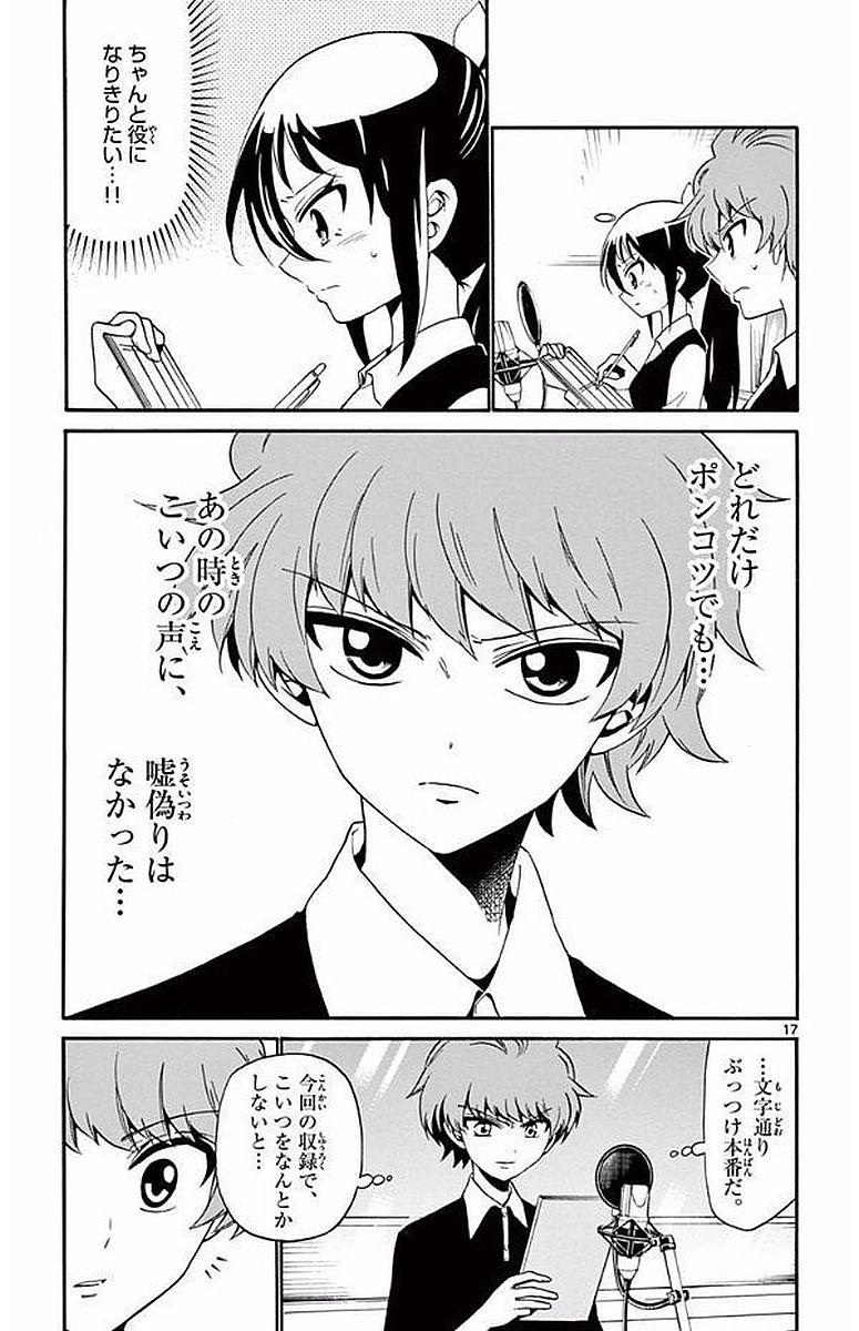 Tenshi to Akuto!! Chapter 104 17ページ