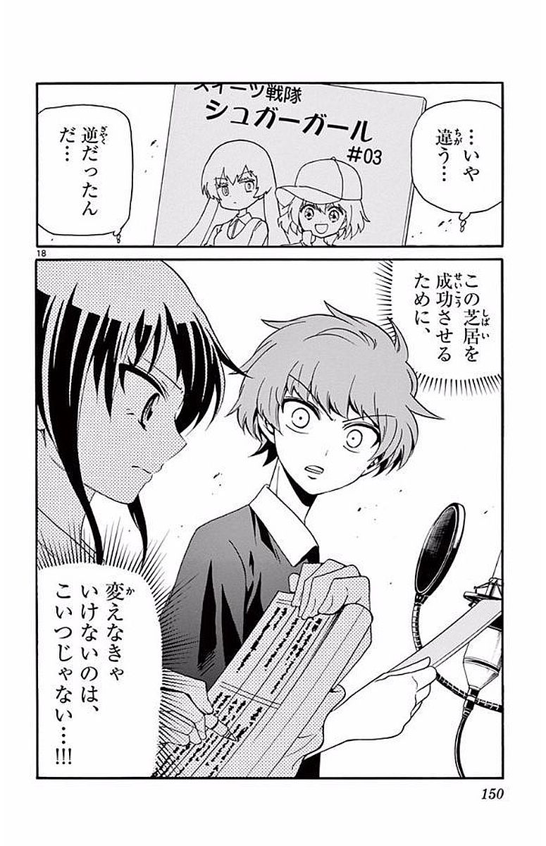 Tenshi to Akuto!! Chapter 104 18ページ