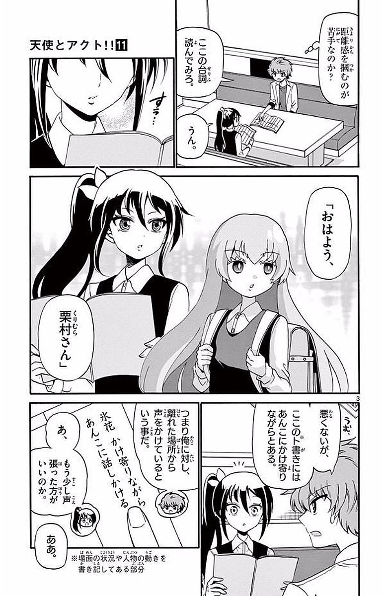 Tenshi to Akuto!! Chapter 104 3ページ