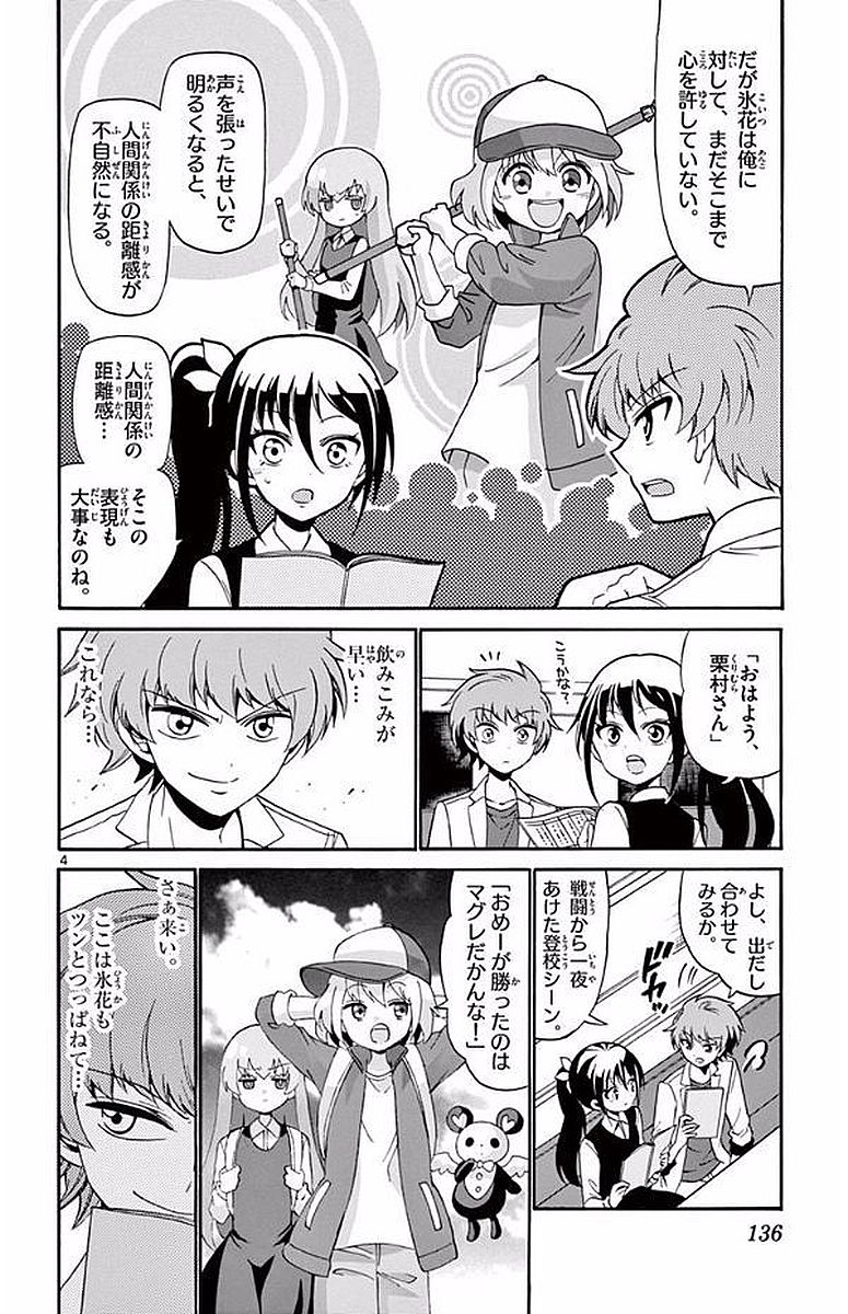 Tenshi to Akuto!! Chapter 104 4ページ
