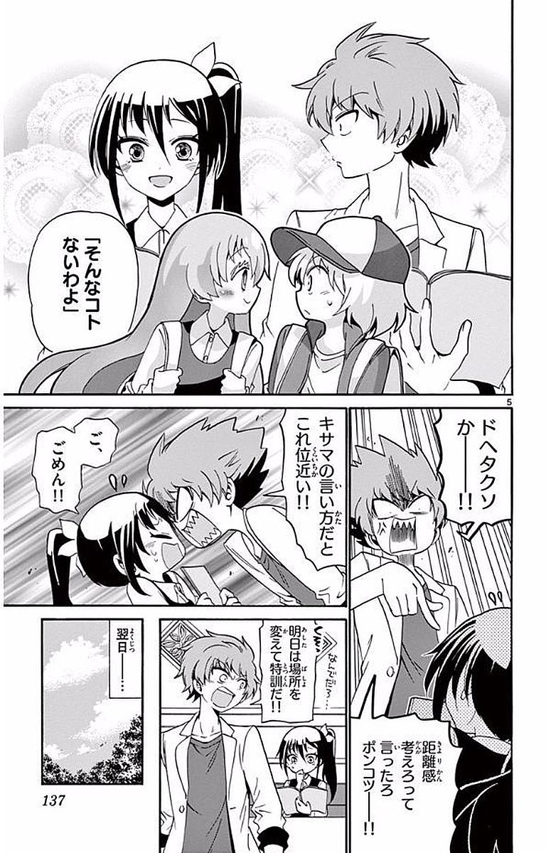 Tenshi to Akuto!! Chapter 104 5ページ