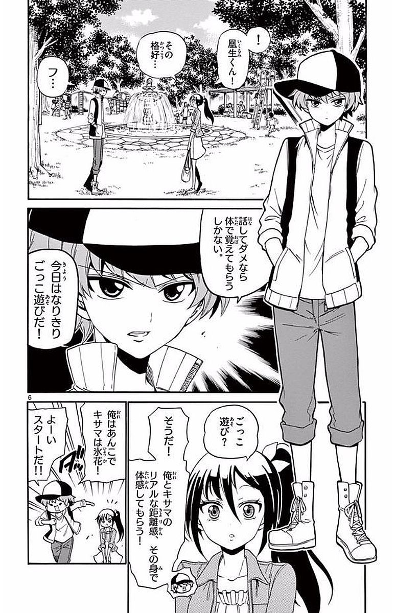 Tenshi to Akuto!! Chapter 104 6ページ