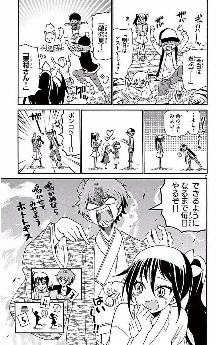 Tenshi to Akuto!! Chapter 104 7ページ