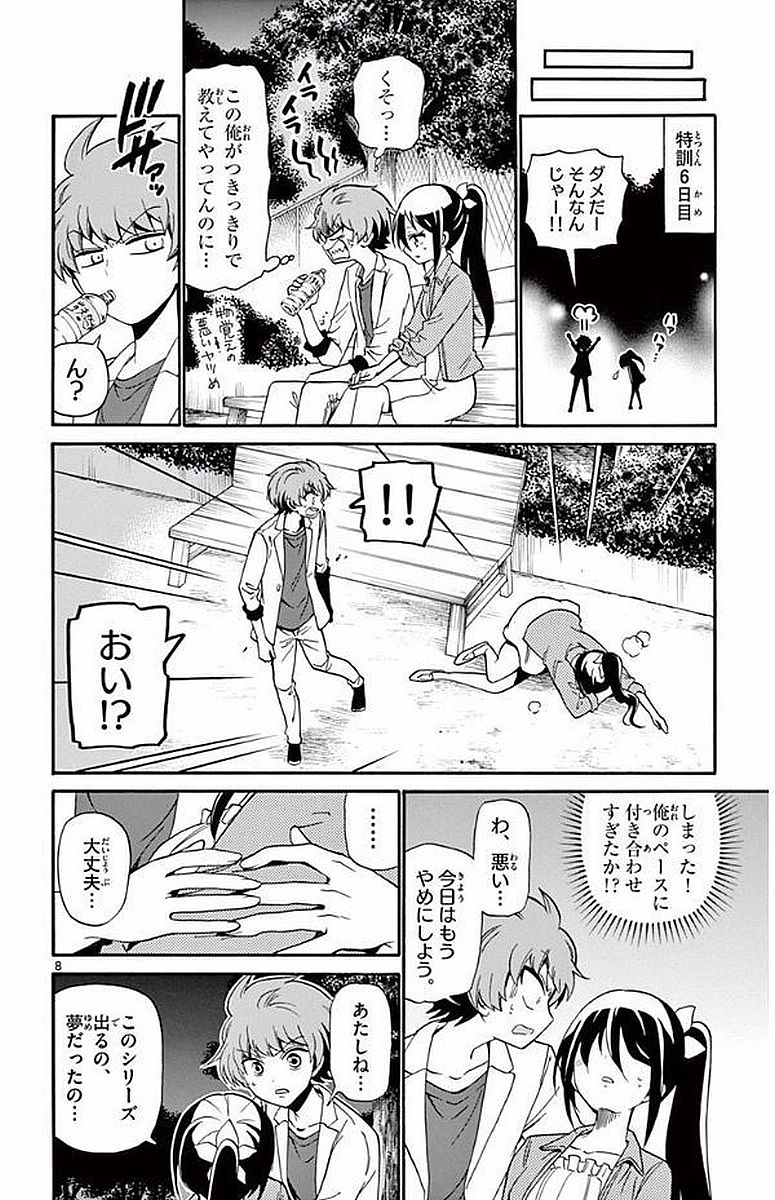 Tenshi to Akuto!! Chapter 104 8ページ