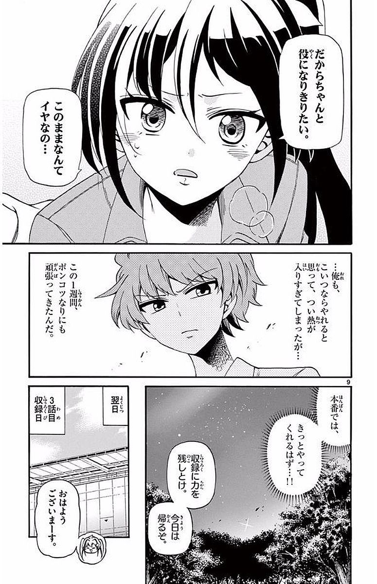 Tenshi to Akuto!! Chapter 104 9ページ