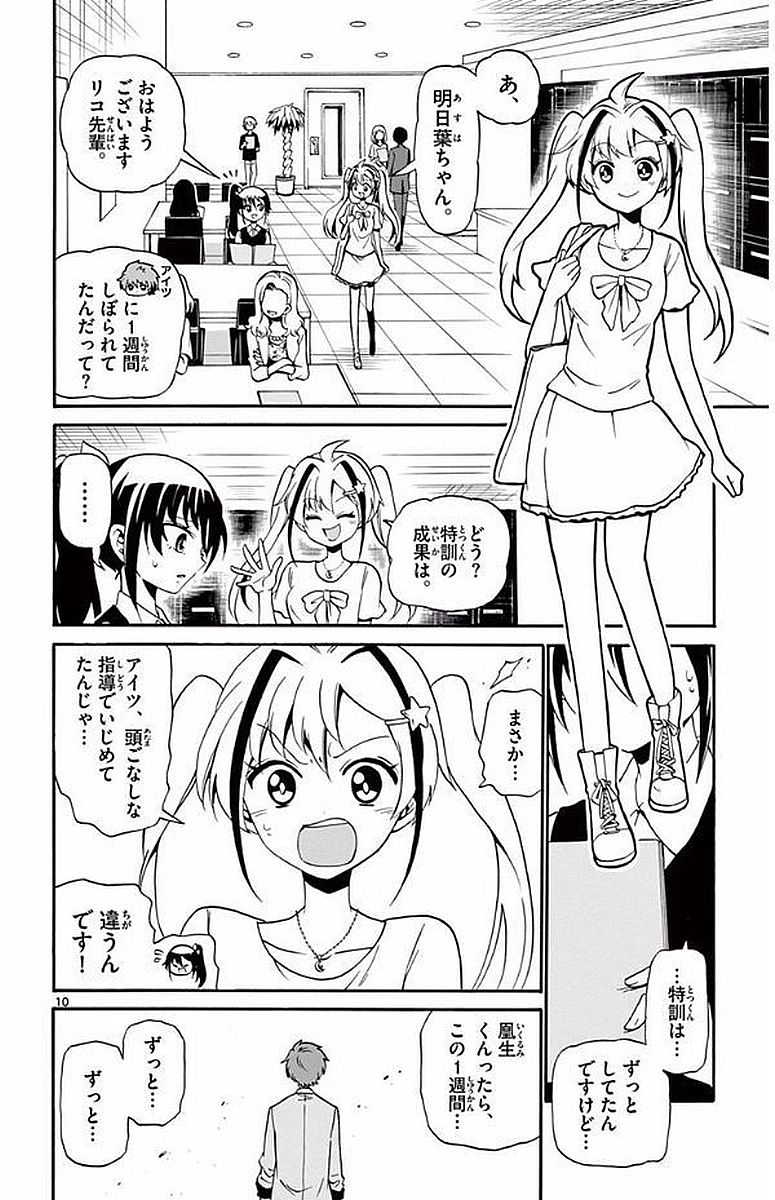 Tenshi to Akuto!! Chapter 104 10ページ