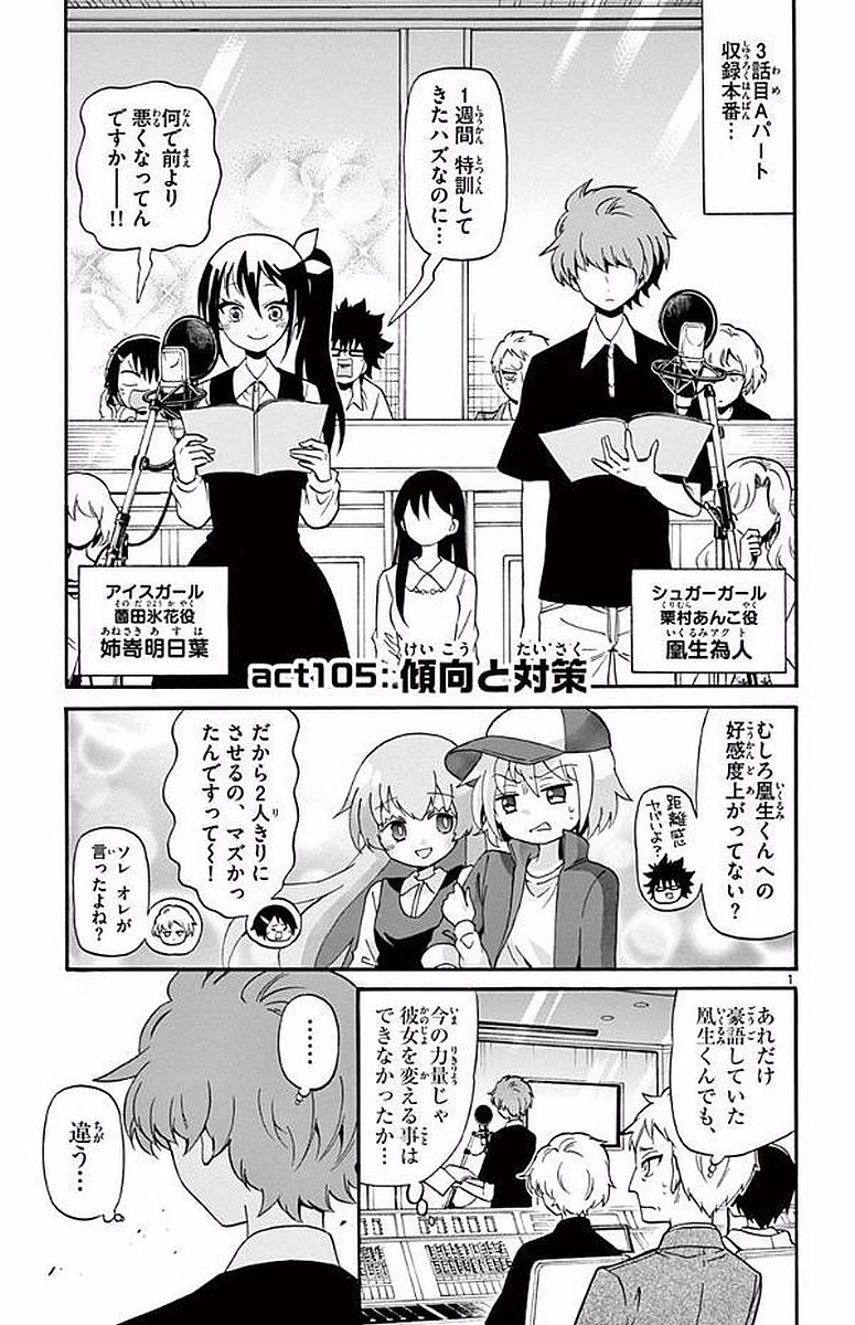 Tenshi to Akuto!! Chapter 105 1ページ