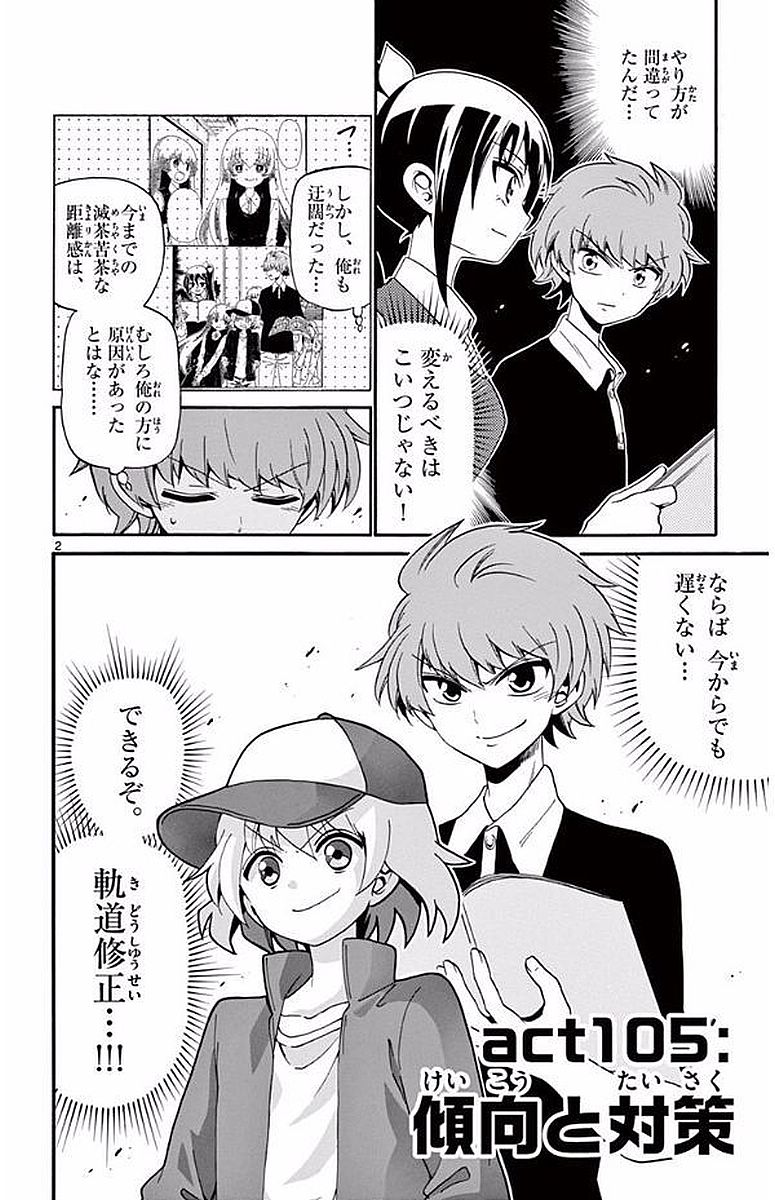Tenshi to Akuto!! Chapter 105 2ページ